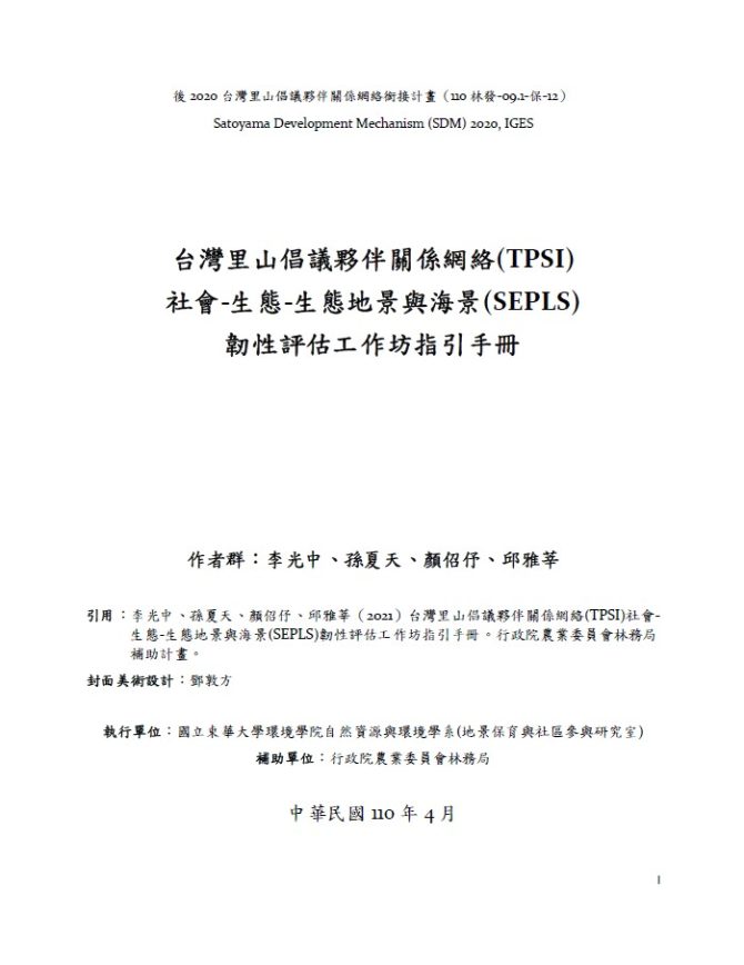 The Guidebook on Implementation of Community-based RAWs in TPSI SEPLS (Chinese)