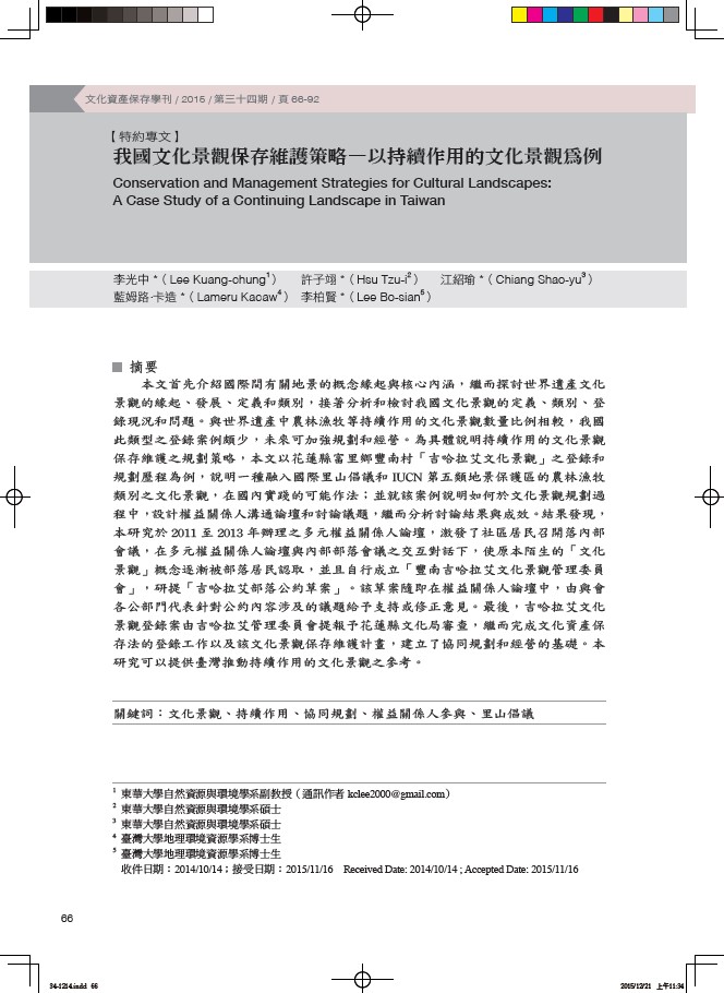 Conservation and Management Strategies for Cultural Landscapes: A Case Study of a Continuing Landscape in Taiwan (Chinese)